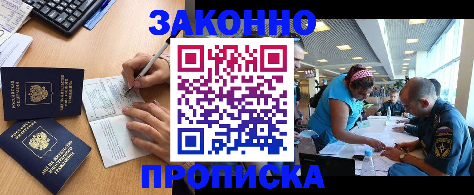 купить прописку в Кстово