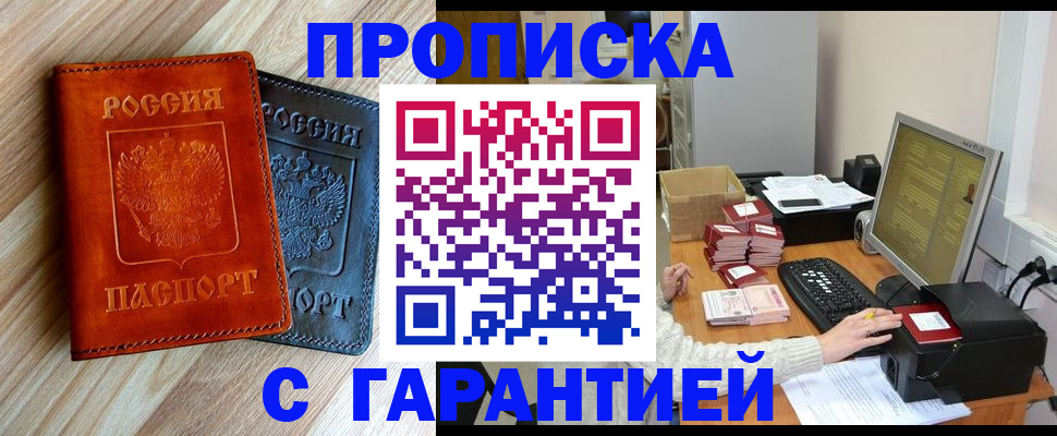 временная регистрация купить в Кстово